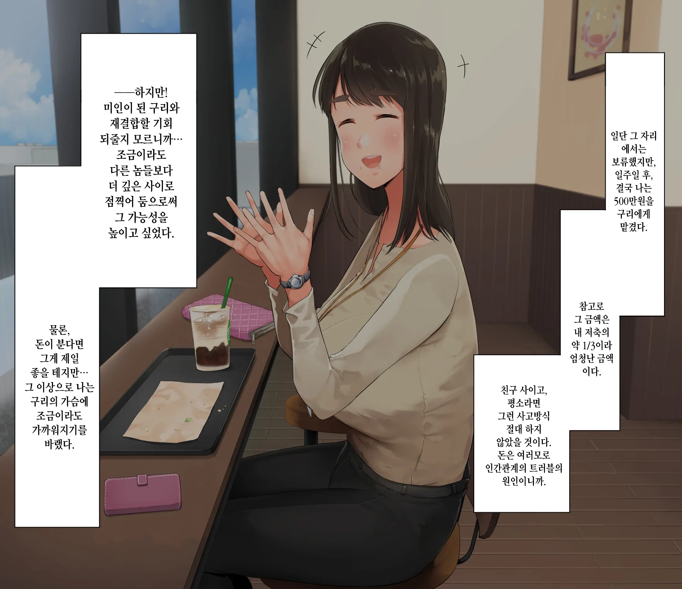 Saenakatta Motokano Ga Ore To Wakareta Nochi Kara Akanukete Takane No Hana No Bijin Ni Nacchimatta| ㅣ수수했던 전여친이 나와 헤어진 후 개변해서 그림의 떡인 미인이 되어버렸다